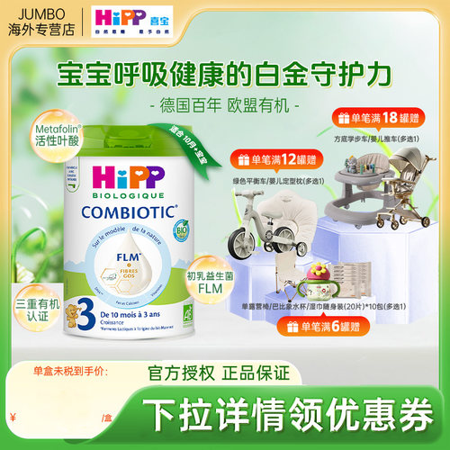 【旗舰同源】HiPP德国喜宝白金版有机益生菌婴幼儿牛奶粉3段800g