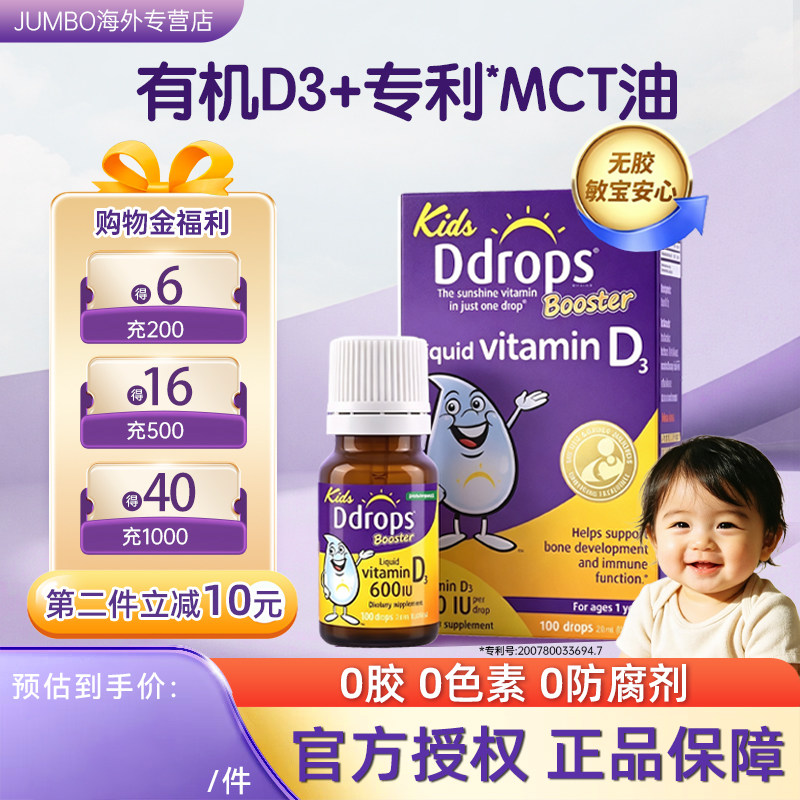 Ddrops滴卓思儿童维生素D3滴剂VD3一岁以上敏宝宝600iu维D婴儿D3