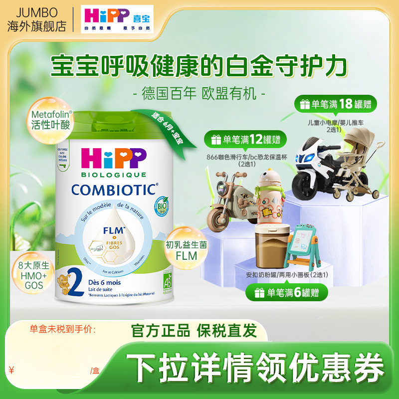 HiPP德国喜宝白金版无淀粉有机益生菌8HMO婴幼儿配方奶粉2段800g