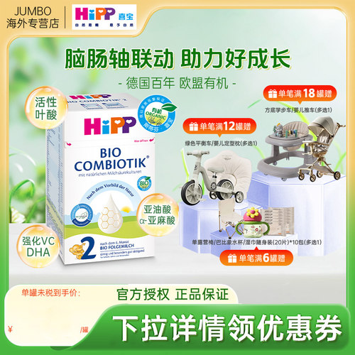 [买过的店]德国2段婴幼儿奶粉