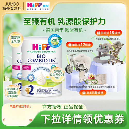 HiPP喜宝荷兰至臻版2段婴幼儿配方有机益生菌进口新生牛奶粉*2罐