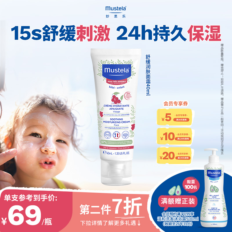 法国进口妙思乐舒缓面霜40ml