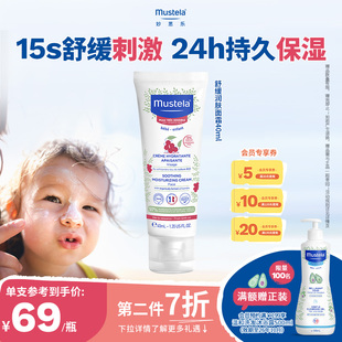 法国mustela妙思乐舒缓面霜换季 补水 御敏婴幼儿童温和滋润保湿