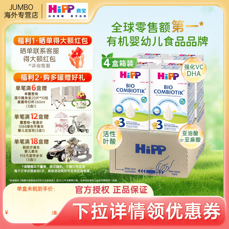 旗舰店同款原箱HiPP喜宝德国奶粉
