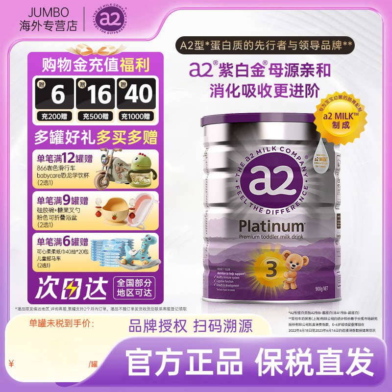 【旗舰 】a2紫白金三段幼儿配方成长婴儿宝宝牛奶粉3段1-4岁900g