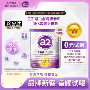 12月400g 澳洲a2奶粉进口紫白金二段婴儿配方牛奶粉2段6 旗舰