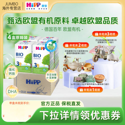 旗舰店同款原箱HiPP喜宝有机奶粉