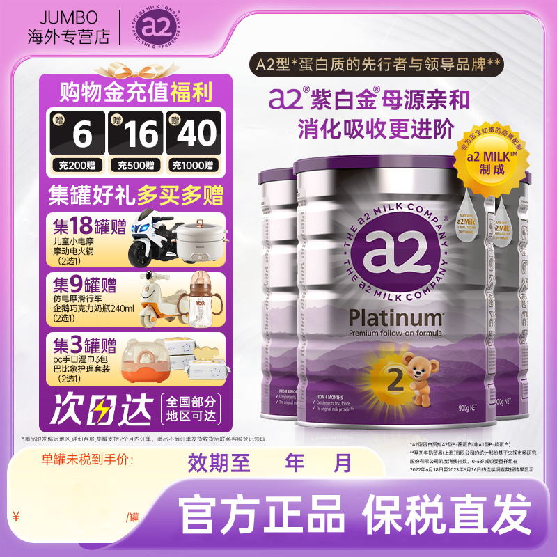 【旗舰】澳洲a2紫白金进口新生婴幼儿宝宝正品牛奶粉2段二段*3罐