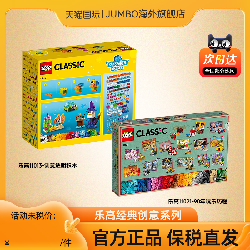 经典创意乐高儿童玩具
