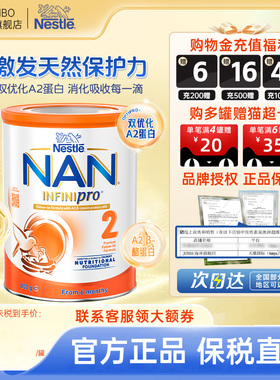 【旗舰】澳版NAN雀巢能恩全护A2婴幼儿宝宝进口牛奶粉2段6-12月