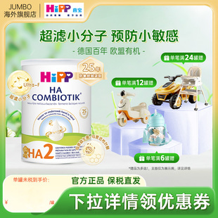 荷兰Hipp喜宝HA益生菌有机适度水解成长儿童早产儿牛奶粉2段800g