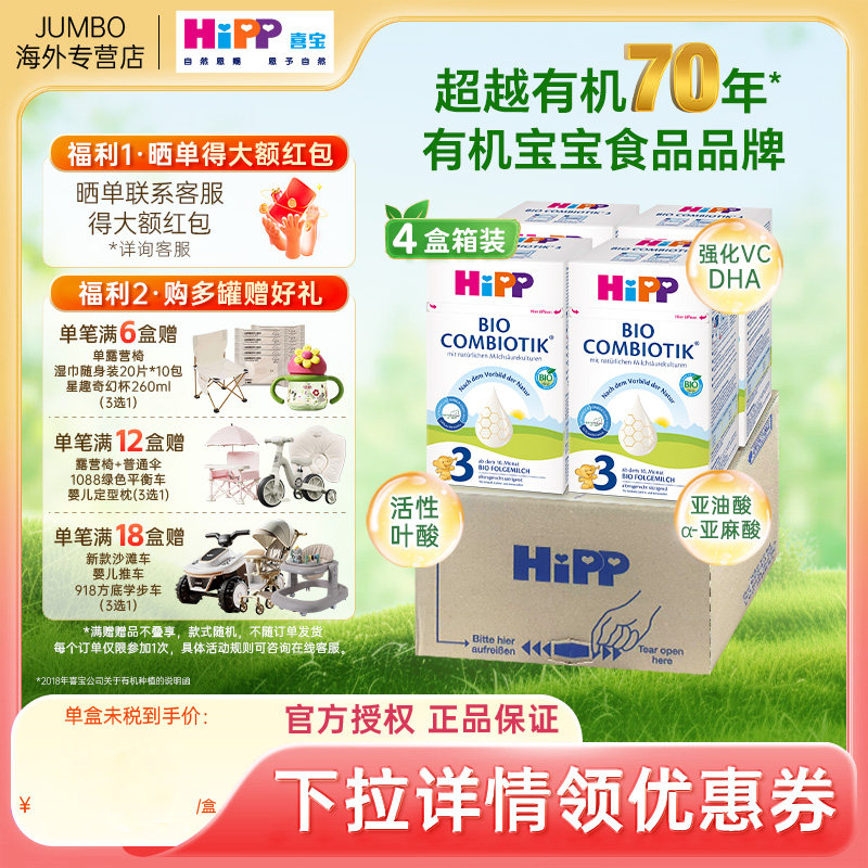 旗舰店同款原箱HiPP喜宝德国奶粉