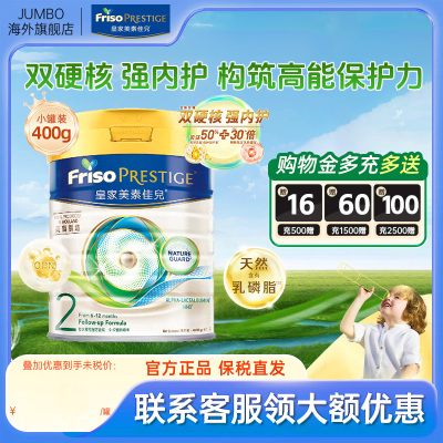 Friso皇家美素佳儿港版2段6-12个月荷兰进口升级HMO婴儿奶粉400g