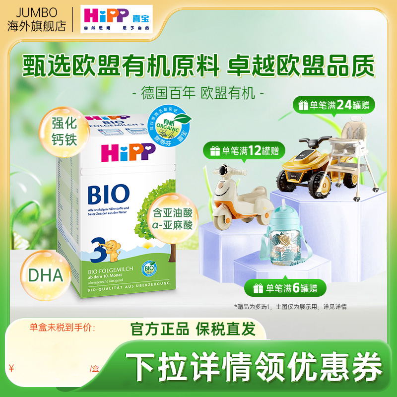 HiPP喜宝德国经典有机bio婴幼儿成长进口配方牛奶粉3段效期26.3