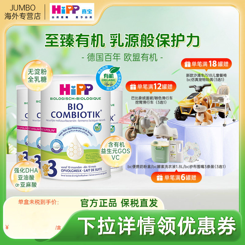 HiPP喜宝荷兰至臻版有机益生菌DHA幼儿儿童宝宝成长牛奶粉3段*4罐