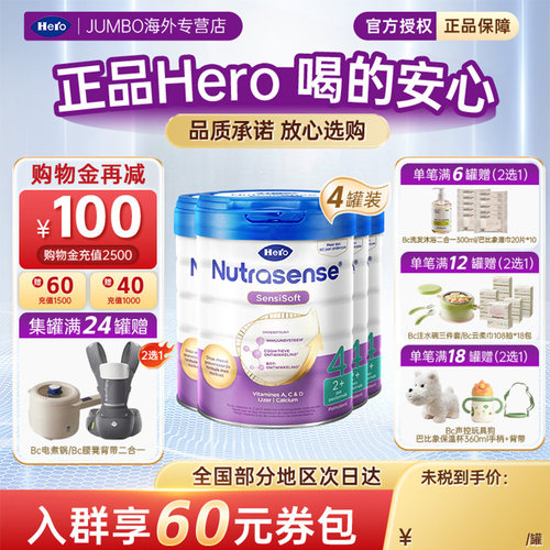荷兰进口herobaby白金版4段婴幼儿配方宝宝进口成长奶粉*4罐