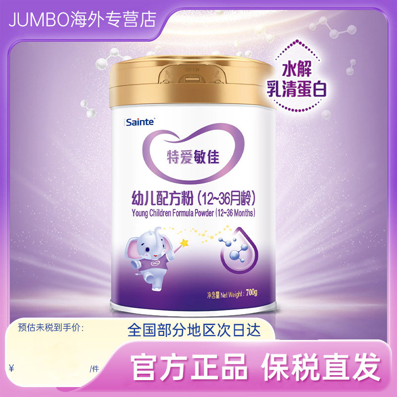 【旗舰】特爱敏佳婴幼儿宝宝配方奶粉（12-36月龄）700g/罐,婴童奶粉,部分水解奶粉,淘宝优惠券,粉丝福利购,淘宝优惠卷