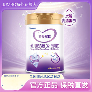【旗舰】圣桐特医特爱敏佳婴幼儿宝宝适度水解配方奶粉3段700g