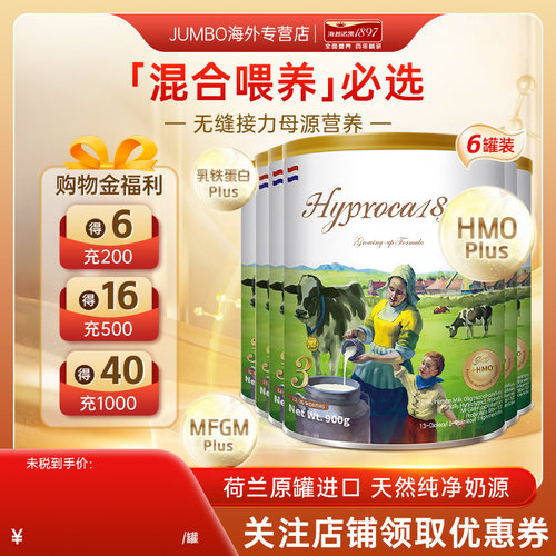 [旗舰同仓]海普诺凯1897未来版3段HMO乳铁蛋白幼儿牛奶粉900g*6罐