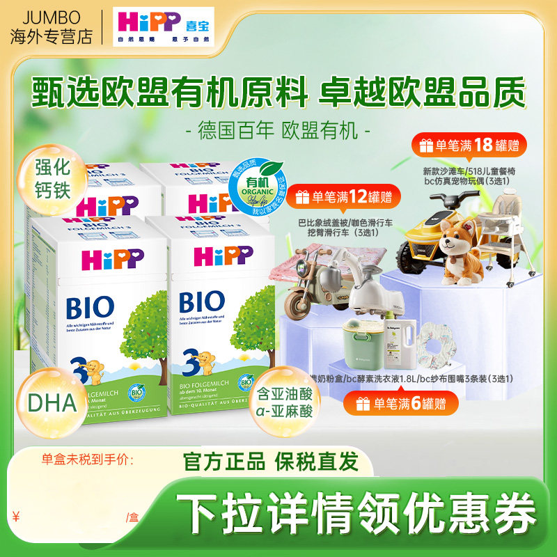 HiPP喜宝德国经典版DHA有机进口婴幼儿配方宝宝牛奶粉3段600g*4盒
