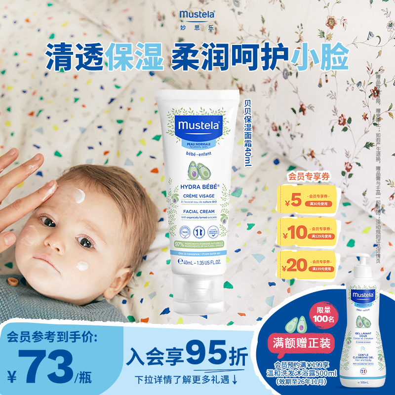 法国妙思乐0-12岁40ml滋润保湿
