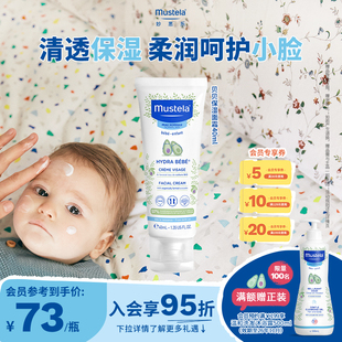 法国进口mustela妙思乐贝贝保湿 面霜40ml婴儿宝宝护肤滋润补水