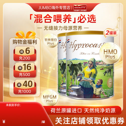 [旗舰同仓]海普诺凯1897未来版2段HMO乳铁蛋白幼儿奶粉900g*2罐