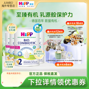HiPP喜宝荷兰婴幼儿至臻版进口新生宝宝牛奶粉有机益生菌2段*4罐