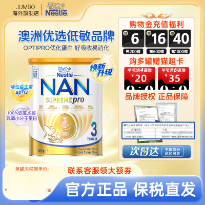 雀巢超级能恩5HMO澳版宝宝水解12-24月进口婴幼儿牛奶粉3段800g
