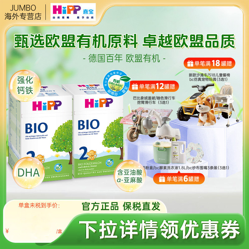 HiPP喜宝德国经典有机bio婴幼儿进口宝宝新生配方牛奶粉2段*2盒