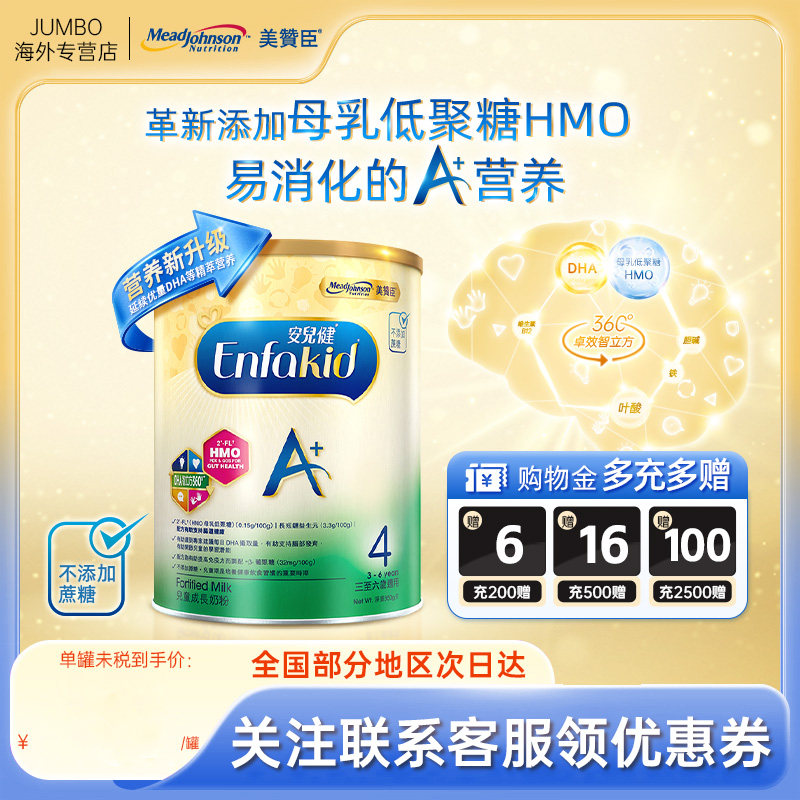 美赞臣安儿健港版A+儿童成长配方进口宝宝牛奶粉4段3-6岁850g