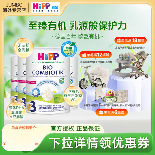 HiPP喜宝荷兰至臻版有机益生菌DHA幼儿儿童宝宝成长牛奶粉3段*4罐