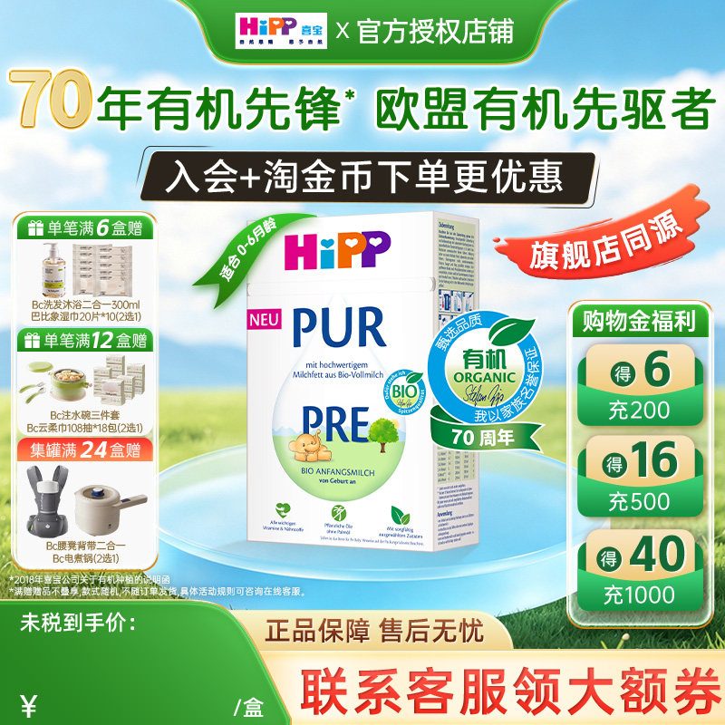 HiPP喜宝德国至纯PUR有机婴幼儿新生宝宝进口牛奶粉Pre段123段
