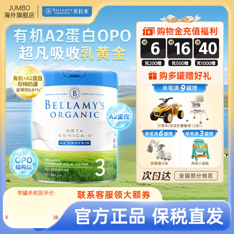 澳洲进口贝拉米有机白金A2蛋白宝宝婴幼儿配方正品牛奶粉3段