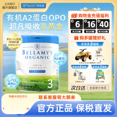 澳洲进口贝拉米有机白金A2蛋白宝宝婴幼儿配方正品牛奶粉3段