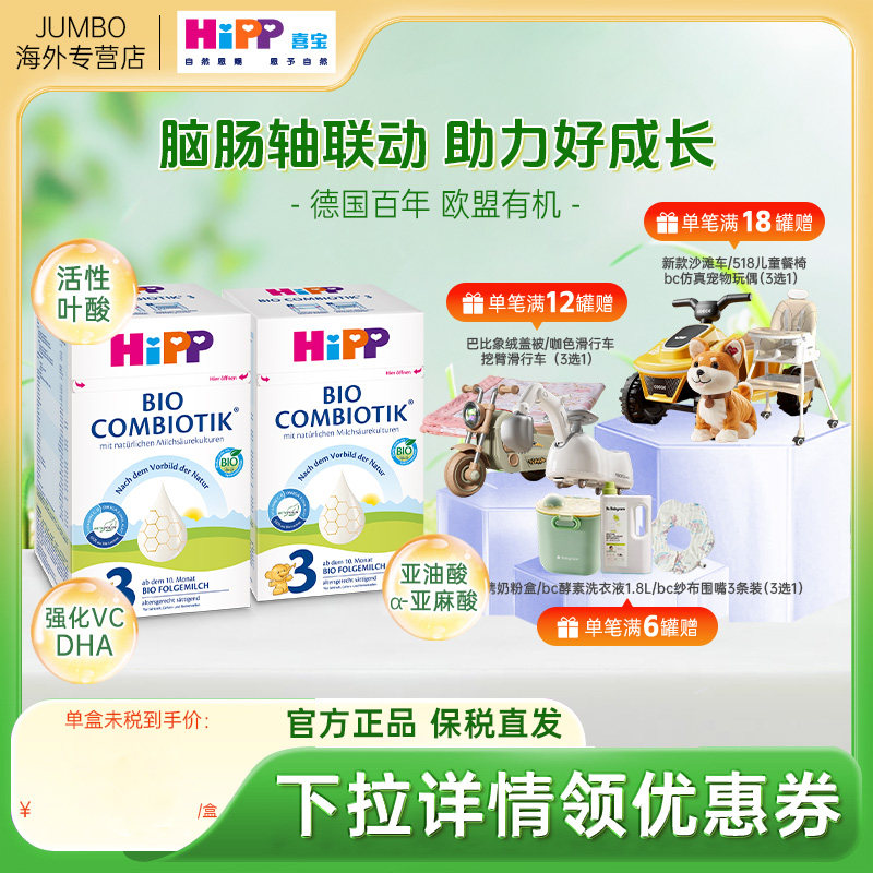 HiPP喜宝德国珍宝版婴幼儿有机益生菌宝宝成长进口牛奶粉3段*2罐