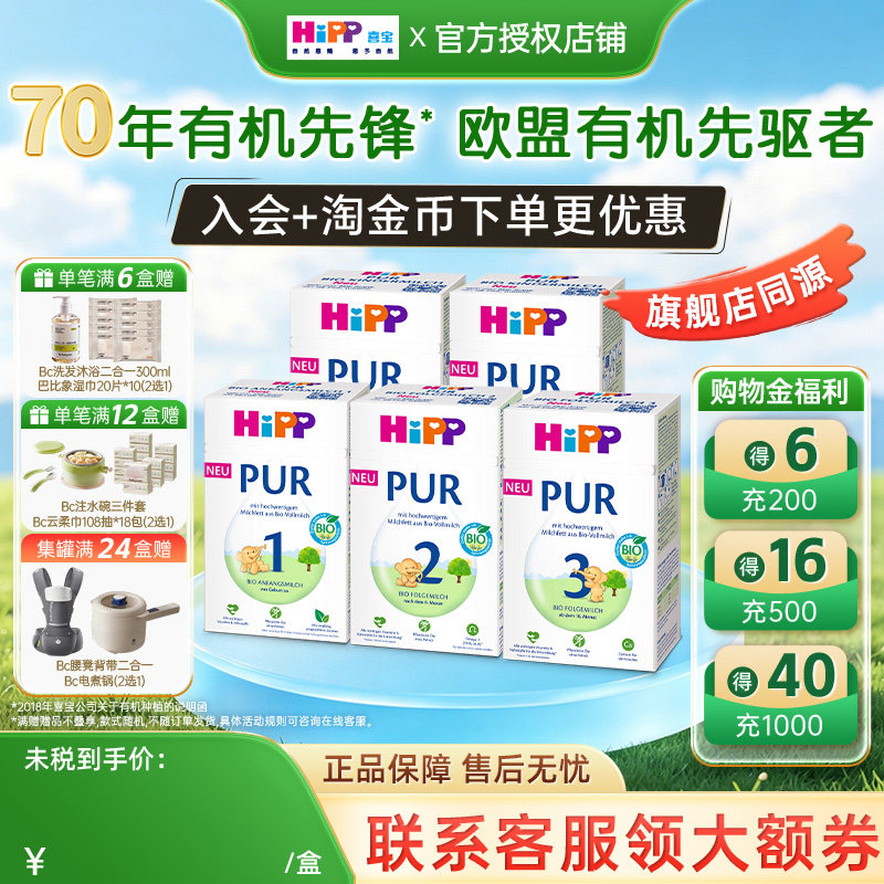 HiPP喜宝德国至纯欧盟PUR有机宝宝新生儿进口牛奶粉pre123段500g