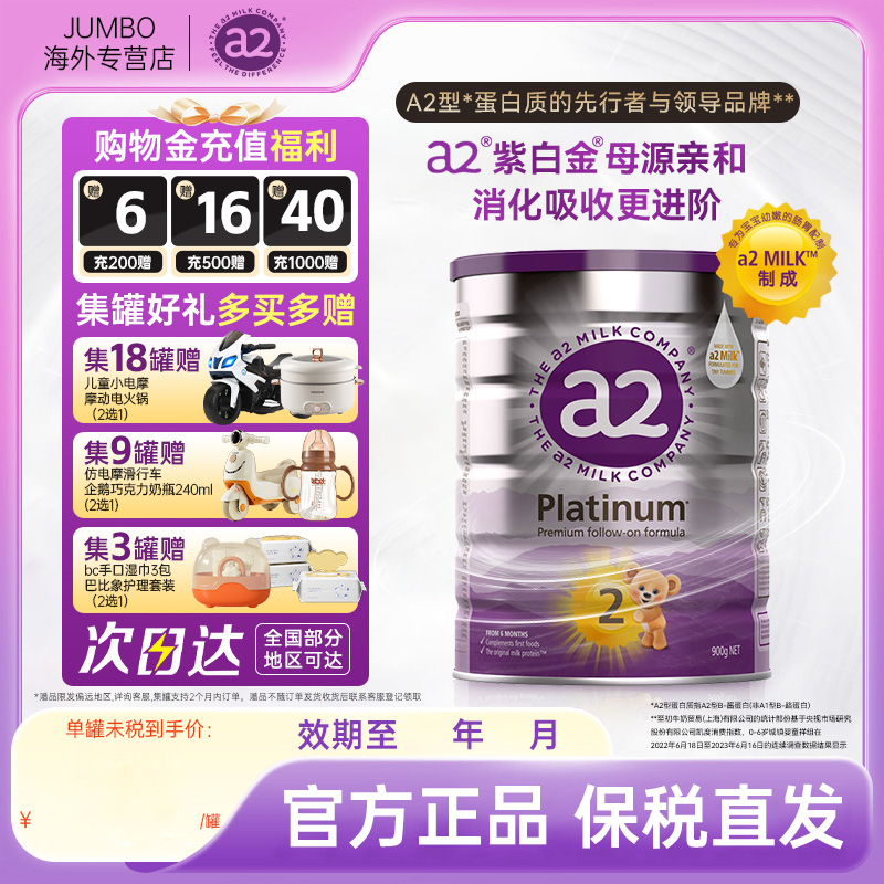 焕新上市二段900克紫白金a2