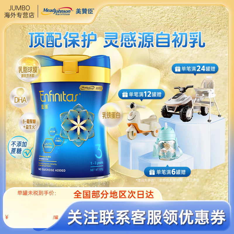 美赞臣港版蓝臻HMO儿童成长宝宝婴幼儿进口牛奶粉3段1-3岁820g/罐