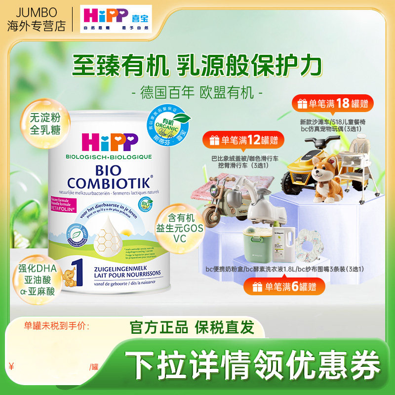 HiPP喜宝荷兰至臻版新生儿宝宝有机婴幼儿益生菌进口1234段牛奶粉