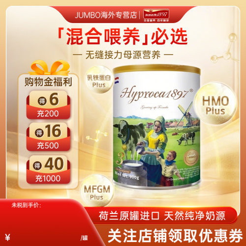 海普诺凯Hyrpoca18973段900g*1罐
