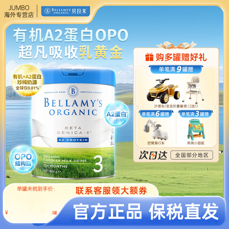 澳洲进口贝拉米有机白金A2蛋白宝宝婴幼儿配方正品牛奶粉3段