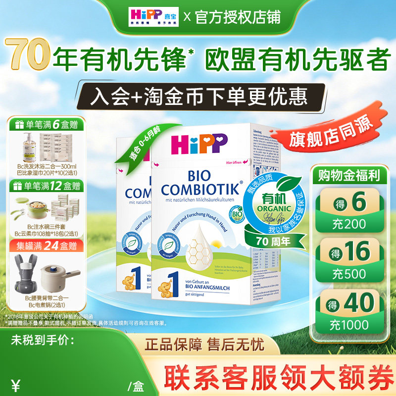 HiPP喜宝德国珍宝版有机益生菌婴幼儿新生进口配方牛奶粉1段*2罐