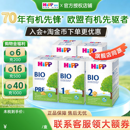 HiPP喜宝德国婴幼儿奶粉2段
