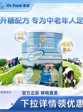 【旗舰】澳大利亚OZ Farm澳滋中老年配方奶粉900g/罐