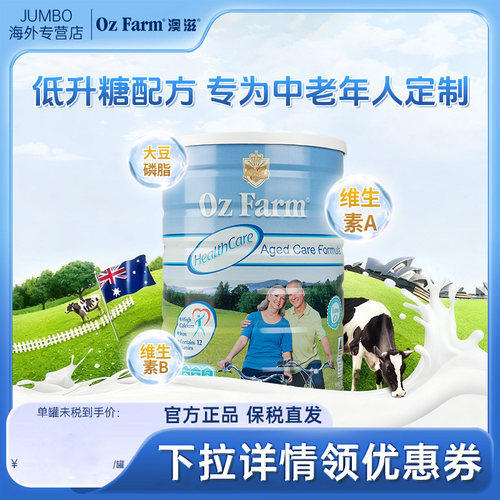 【旗舰】澳大利亚OZ Farm澳滋中老年配方奶粉900g/罐
