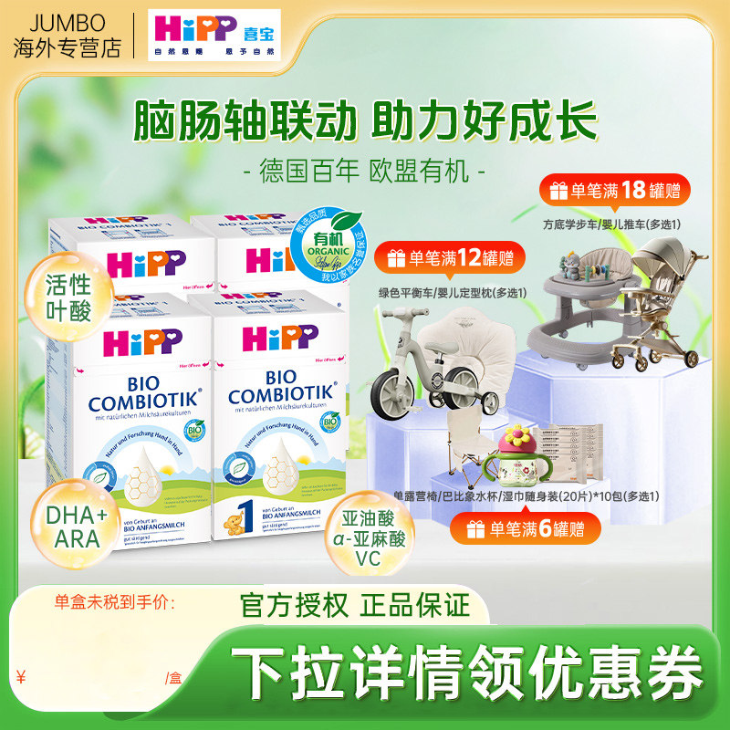 HiPP喜宝德国珍宝版益生菌婴幼儿有机进口新生牛奶粉1段600g*4盒