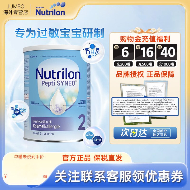 荷兰牛栏诺优能深度水解2段进口婴幼儿宝宝早产奶粉正品奶粉800g