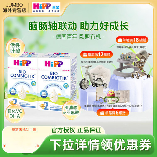 HIPP喜宝德国珍宝版有机益生菌婴儿无淀粉2段新生宝宝牛奶粉*2盒