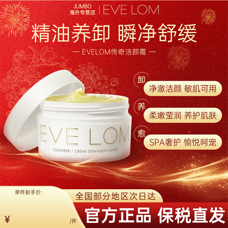 【旗舰】EVELOM英国卸妆膏200ml洁颜霜温和深层清洁脸部卸妆油乳